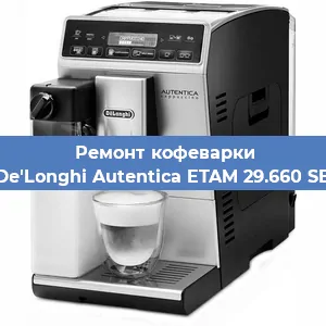 Замена счетчика воды (счетчика чашек, порций) на кофемашине De'Longhi Autentica ETAM 29.660 SB в Волгограде